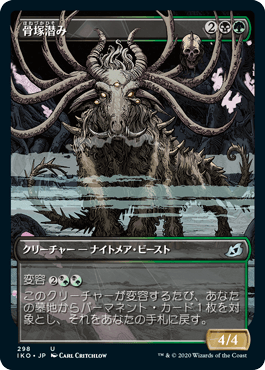 骨塚潜み/Boneyard Lurker [IKO-BF] [ショーケース]