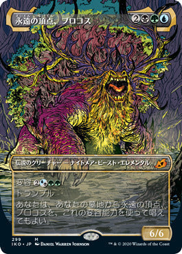 永遠の頂点、ブロコス/Brokkos, Apex of Forever [IKO-BF] [ショーケース] [FOIL]