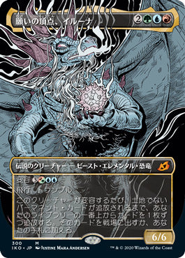 願いの頂点、イルーナ/Illuna, Apex of Wishes [IKO-BF] [ショーケース] [FOIL]