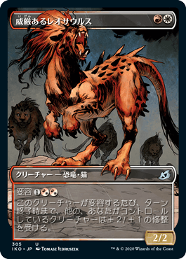 威厳あるレオサウルス/Regal Leosaur [IKO-BF] [ショーケース]