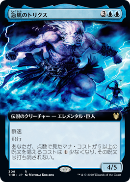 急嵐のトリクス/Thryx, the Sudden Storm [THB] [拡張アート] [FOIL]