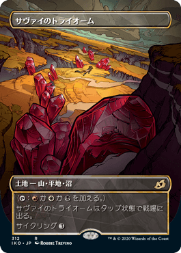サヴァイのトライオーム/Savai Triome [IKO-BF] [ショーケース]