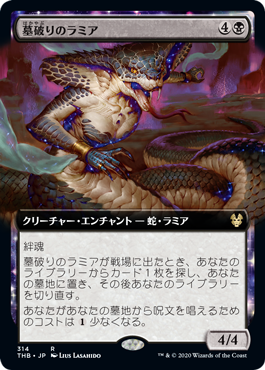 墓破りのラミア/Gravebreaker Lamia [THB] [拡張アート]
