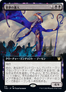 悪夢の番人/Nightmare Shepherd [THB] [拡張アート] [FOIL]