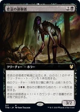 悲哀の徘徊者/Woe Strider [THB] [拡張アート] [FOIL]