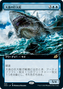 大食の巨大鮫/Voracious Greatshark [IKO-BF] [拡張アート]