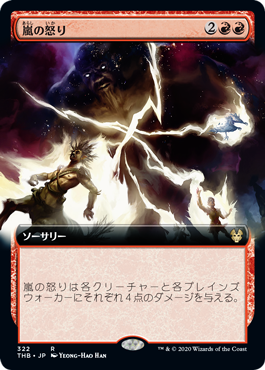 嵐の怒り/Storm's Wrath [THB] [拡張アート] [FOIL]