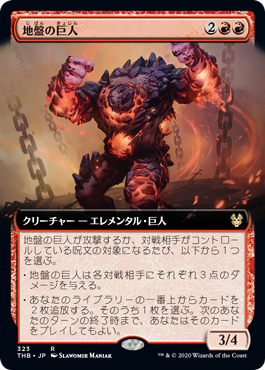 地盤の巨人/Tectonic Giant [THB] [拡張アート]