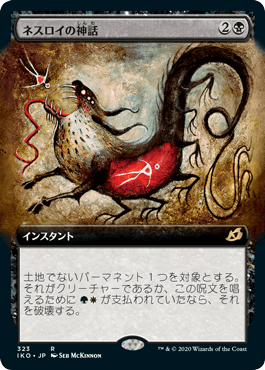 ネスロイの神話/Mythos of Nethroi [IKO-BF] [拡張アート] [FOIL]