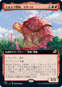 さまよう怪物、イダーロ/Yidaro, Wandering Monster [IKO-BF] [拡張アート] [FOIL]