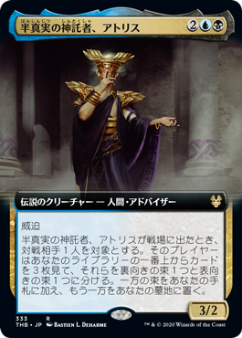 半真実の神託者、アトリス/Atris, Oracle of Half-Truths [THB] [拡張アート] [FOIL]