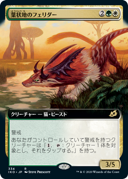 葉状地のフェリダー/Frondland Felidar [IKO-BF] [拡張アート] [FOIL]