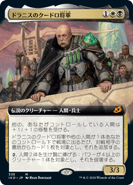 ドラニスのクードロ将軍/General Kudro of Drannith [IKO-BF] [拡張アート]