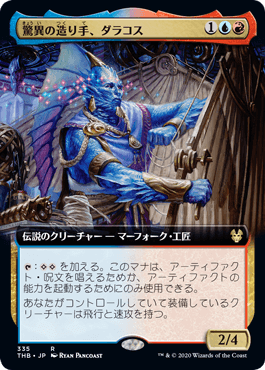 驚異の造り手、ダラコス/Dalakos, Crafter of Wonders [THB] [拡張アート]