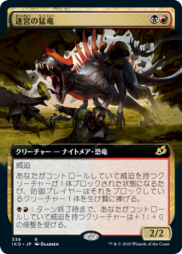 迷宮の猛竜/Labyrinth Raptor [IKO-BF] [拡張アート]