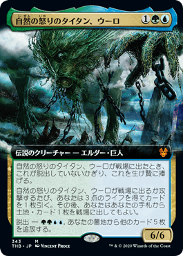 自然の怒りのタイタン、ウーロ/Uro, Titan of Nature's Wrath [THB] [拡張アート]