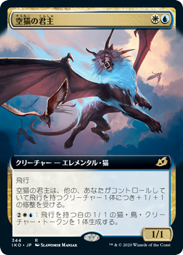 空猫の君主/Skycat Sovereign [IKO-BF] [拡張アート]
