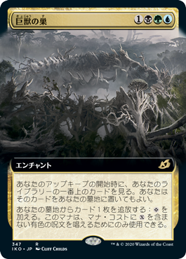 巨獣の巣/Titans' Nest [IKO-BF] [拡張アート]