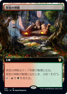 奔放の神殿/Temple of Abandon [THB] [拡張アート] [FOIL]