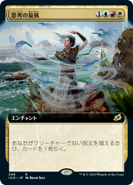思考の旋風/Whirlwind of Thought [IKO-BF] [拡張アート] [FOIL]