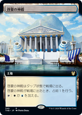 啓蒙の神殿/Temple of Enlightenment [THB] [拡張アート]