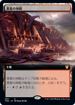 悪意の神殿/Temple of Malice [THB] [拡張アート] [FOIL]