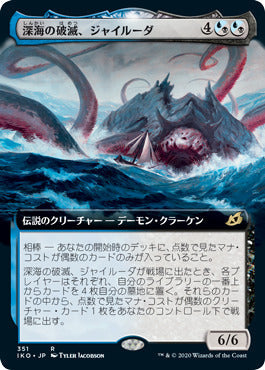 深海の破滅、ジャイルーダ/Gyruda, Doom of Depths（混成） [IKO-BF] [拡張アート] [FOIL]