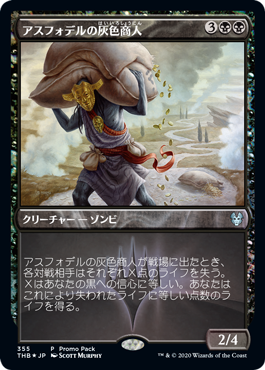 アスフォデルの灰色商人/Gray Merchant of Asphodel [PRM] [THB]