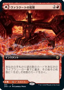 ヴァラクートの覚醒/Valakut Awakening - ヴァラクートの石鍛冶場/Valakut Stoneforge [ZNR-BF] [拡張アート] [FOIL]