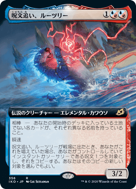 呪文追い、ルーツリー/Lutri, the Spellchaser（混成） [IKO-BF] [拡張アート] [FOIL]