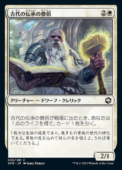 古代の伝承の僧侶/Priest of Ancient Lore [AFR][FOIL]