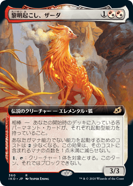 黎明起こし、ザーダ/Zirda, the Dawnwaker（混成） [IKO-BF] [拡張アート] [FOIL]
