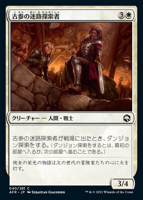 古参の迷路探索者/Veteran Dungeoneer [AFR]