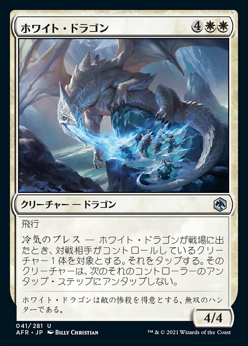 ホワイト・ドラゴン/White Dragon [AFR][FOIL]