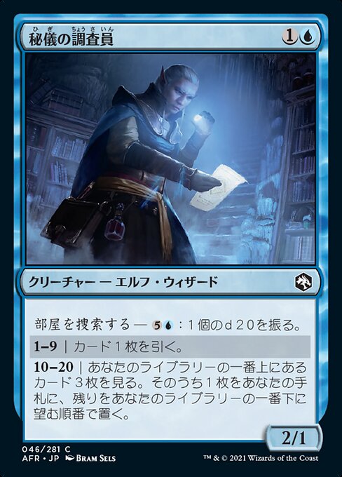 秘儀の調査員/Arcane Investigator [AFR]