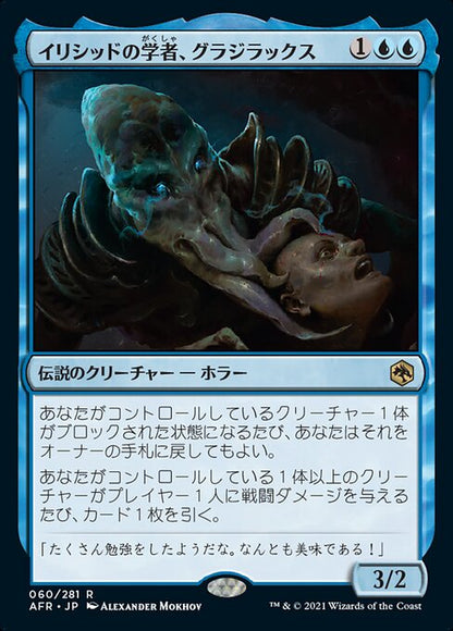 イリシッドの学者、グラジラックス/Grazilaxx, Illithid Scholar [AFR][FOIL]