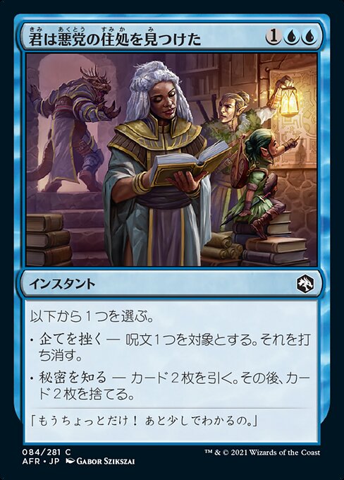 君は悪党の住処を見つけた/You Find the Villains' Lair [AFR][FOIL]