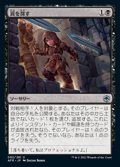罠を探す/Check for Traps [AFR]
