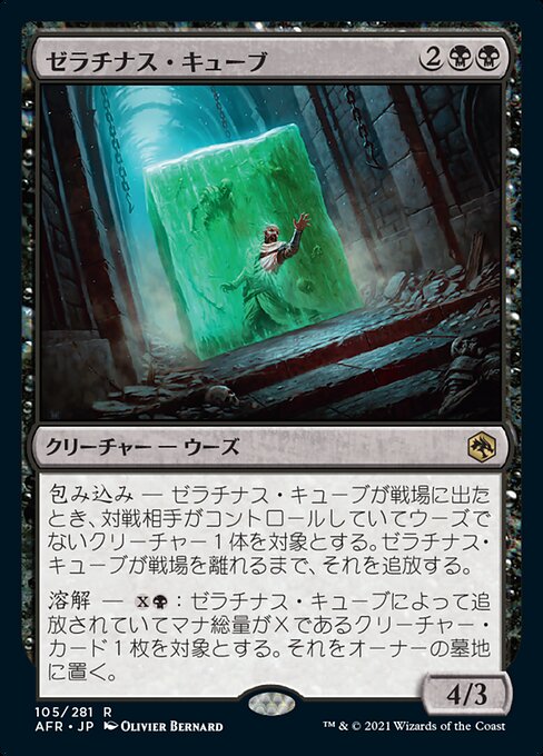 ゼラチナス・キューブ/Gelatinous Cube [AFR][FOIL]