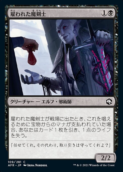 雇われた魔剣士/Hired Hexblade [AFR][FOIL]