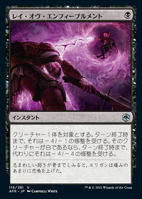 レイ・オヴ・エンフィーブルメント/Ray of Enfeeblement [AFR][FOIL]