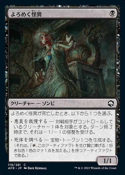 よろめく怪異/Shambling Ghast [AFR][FOIL]