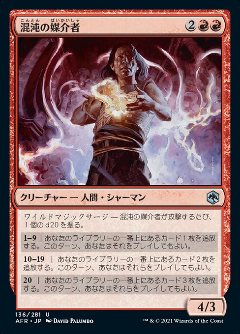 混沌の媒介者/Chaos Channeler [AFR]