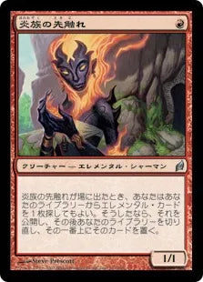 炎族の先触れ/Flamekin Harbinger [LRW]