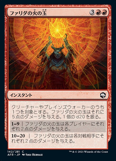 ファリダの火の玉/Farideh's Fireball [AFR]
