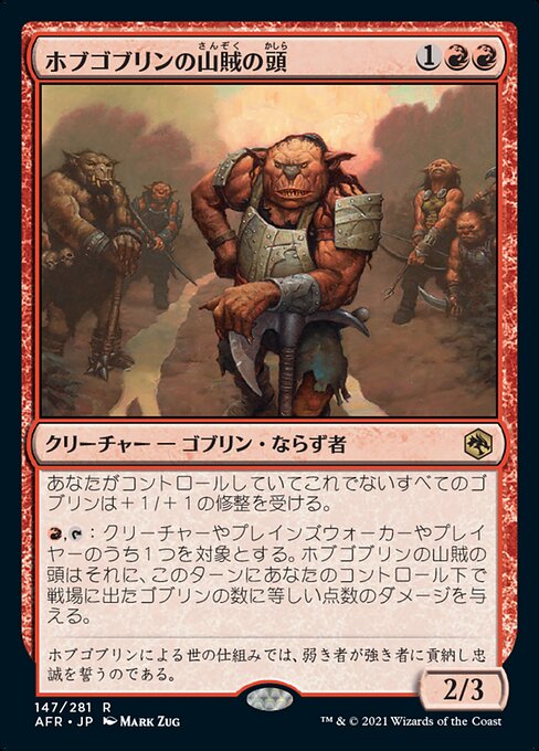 ホブゴブリンの山賊の頭/Hobgoblin Bandit Lord [AFR][FOIL]