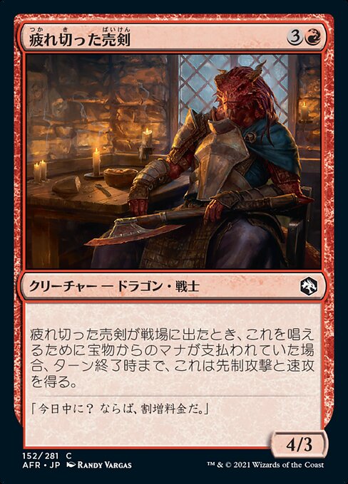 疲れ切った売剣/Jaded Sell-Sword [AFR][FOIL]