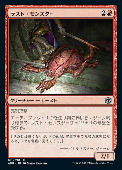 ラスト・モンスター/Rust Monster [AFR][FOIL]