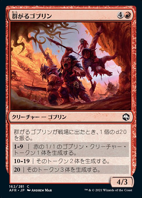 群がるゴブリン/Swarming Goblins [AFR][FOIL]