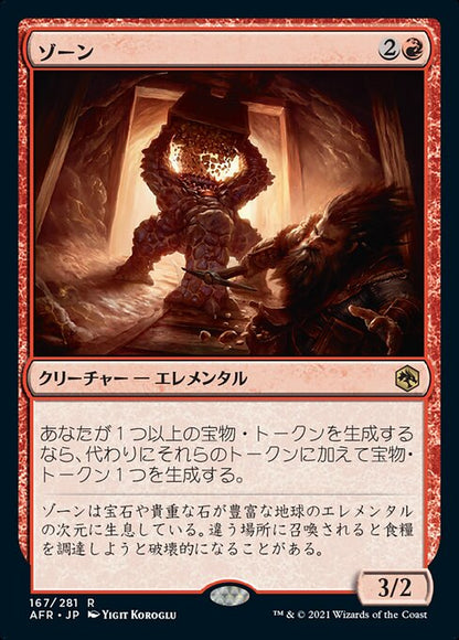 ゾーン/Xorn [AFR][FOIL]